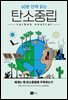 60분 만에 읽는 탄소중립