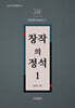 창작의 정석 1