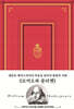 초판본 로미오와 줄리엣 :1597년 오리지널 초판본 표지디자인 금장 에디션