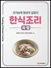 한식조리-국·탕