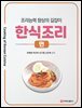 한식조리-면