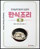 한식조리-밥