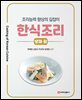 한식조리-생채·회