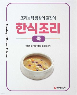한식조리-죽