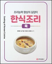 한식조리-죽