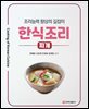 한식조리-찌개