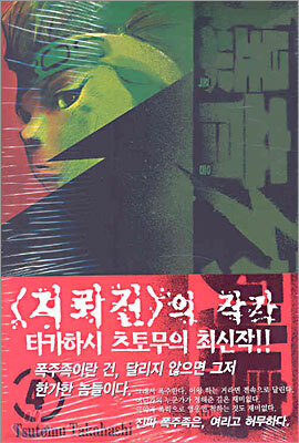 폭음열도 4