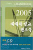 2005 예배와 설교 핸드북
