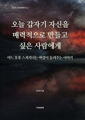 오늘 갑자기 자신을 매력적으로 만들고 싶은 사람에게