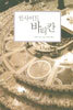 인사이드 바티칸