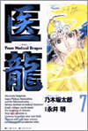 醫龍 7