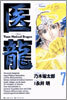 醫龍 7