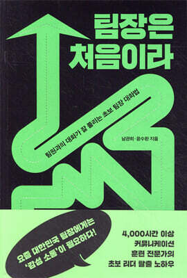 팀장은 처음이라