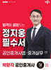 2025 박문각 공인중개사 정지웅 필수서 2차 공인중개사법·중개실무