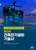 마스터 건축전기설비기술사