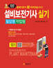 2025 설비보전기사 실기 필답형/작업형
