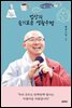 법상의 슬기로운 생활수행