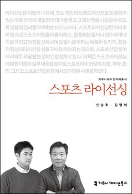 스포츠 라이선싱