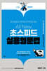 All New 초스피드 실용영문법