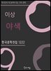 이상 - 야색