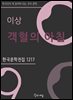 이상 - 객혈의 아침