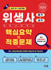 2025 위생사 핵심요약+적중문제 (필기+실기)