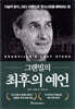 그랜빌의 최후의 예언