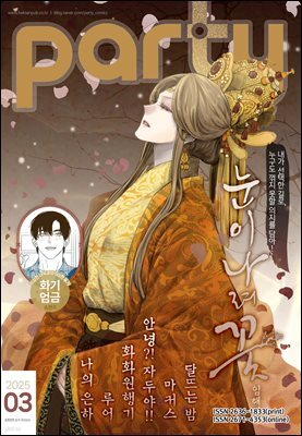 파티 Party 2025년 3월 195호