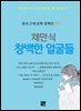 채만식 - 창백한 얼굴들