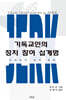 기독교인의 정치참여 십계명
