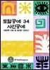 토탈공예 34 사인공예(레터링 아트 및 표지판 디자인)