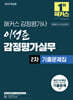 2025 해커스 감정평가사 이성준 감정평가실무 2차 기출문제집