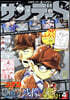 少年サンデ-增刊 2025年4月號