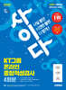 2025 시대에듀 All-New 사이다 모의고사 KT그룹 온라인 종합적성검사 4회분