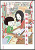 くらべて,けみして校閱部の九重さん(2)