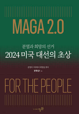 2024 미국 대선의 초상