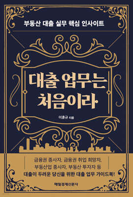 대출 업무는 처음이라