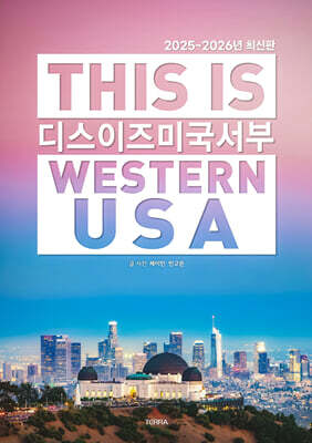 디스 이즈 미국 서부