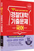 2026 경찰대학 국어 10개년 기출문제 (2025년)