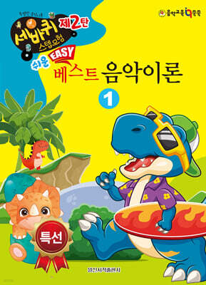 쉬운 베스트 음악이론 1