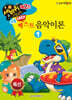 쉬운 베스트 음악이론 1