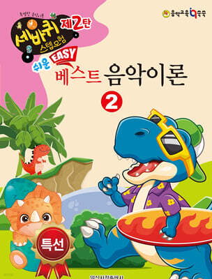 쉬운 베스트 음악이론 2
