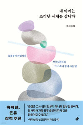 내 아이는 조각난 세계를 삽니다