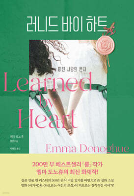 러니드 바이 하트(Learned by Heart)