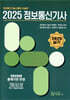 2025 정보통신기사 (실기)