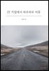 IT 기업에서 하루하루 어휴