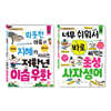 초등 저학년을 위한 지식책 세트 이솝우화+사자성어