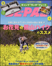 BE－PAL(ビ－パル) 2025年4月號