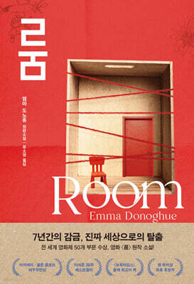 룸(Room)