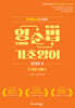 영순법 기초영어 STEP 2